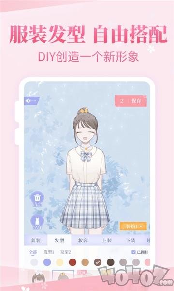 装扮物语
