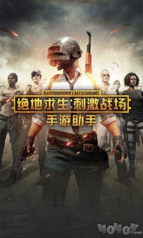 掌上和平精英助手