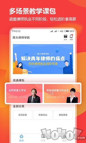 厚大律学