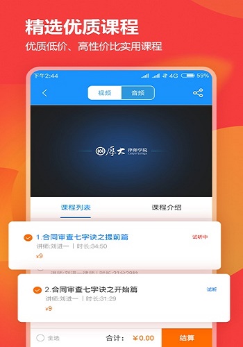 厚大律学截图