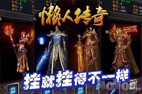 新开懒人传奇1.76