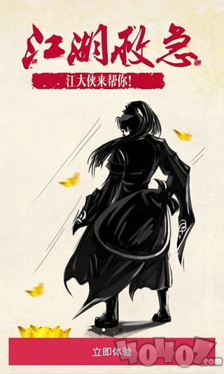 江湖救急