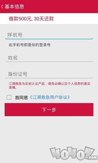 江湖救急