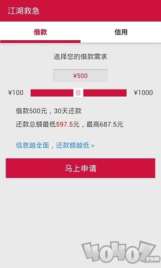 江湖救急