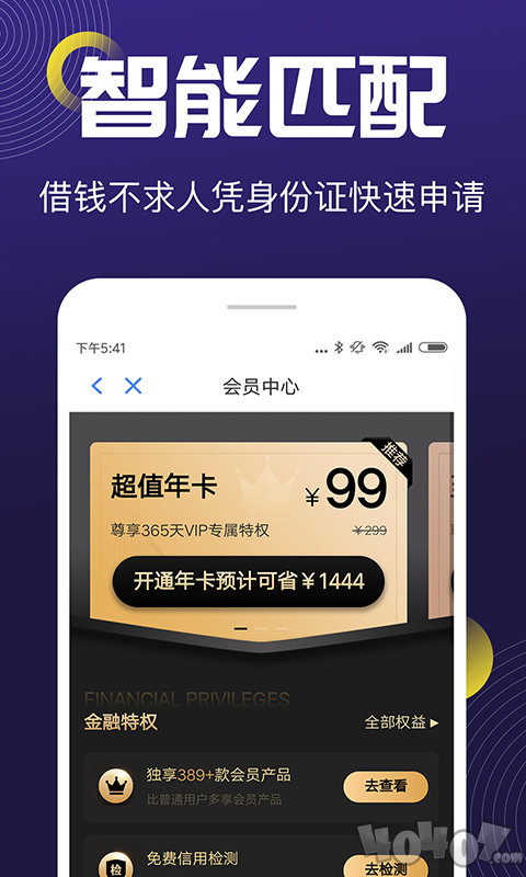 火箭贷