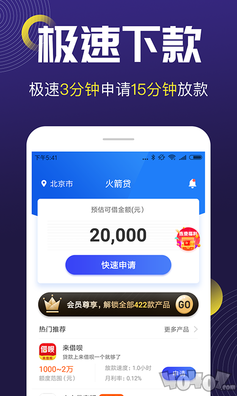 火箭贷