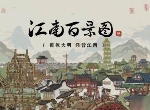江南百景图更新内容 1.3.1版本都更新了什么