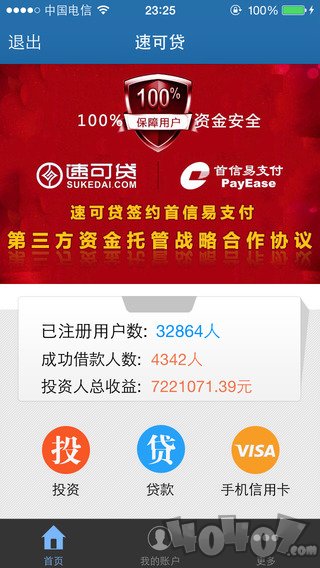 速可贷