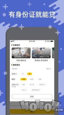 快速贷款