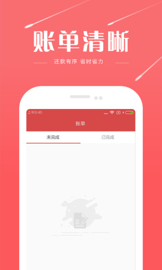 集借号截图