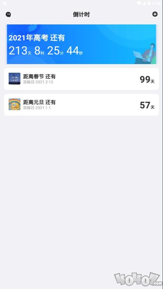 好用倒计时