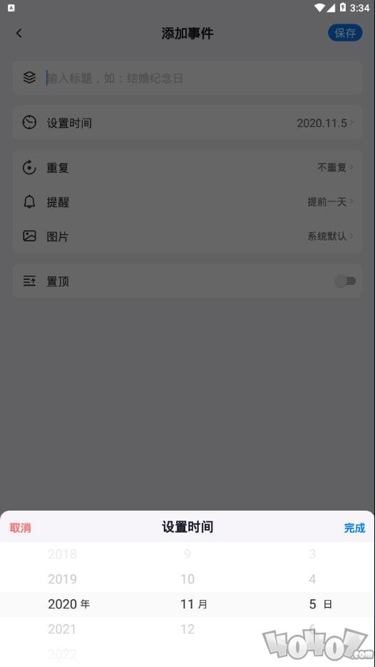 好用倒计时