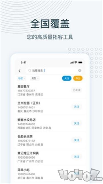 寻迹拓客
