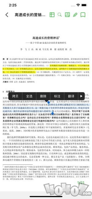 树下阅读