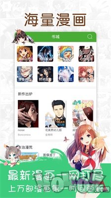漫画快递app