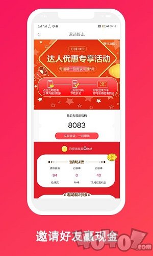 达人优惠