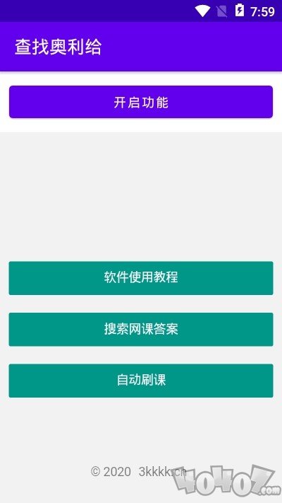 查找奥利给app