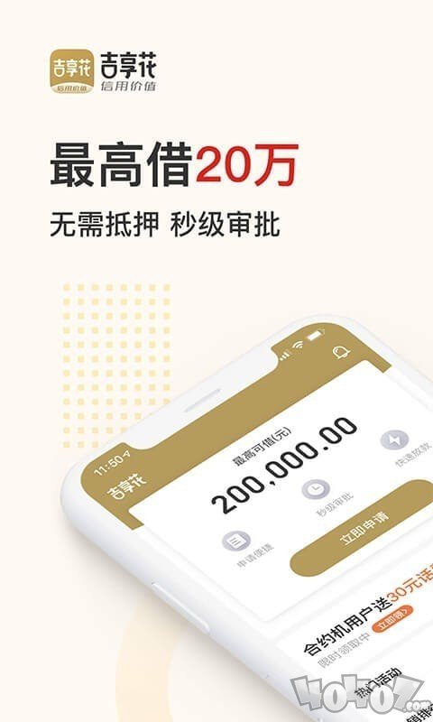吉享花贷款