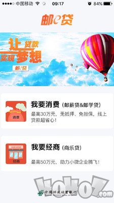 邮e贷