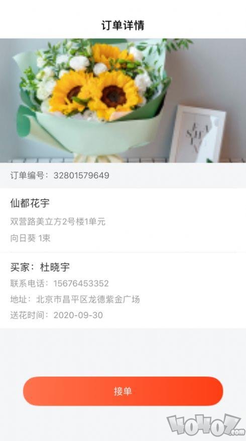 朵朵鲜花配送