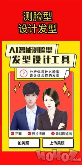 测发型