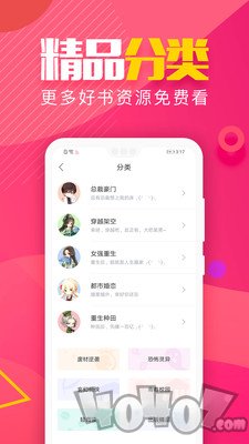 粉瓣儿文学app