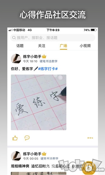 钢笔行书练字