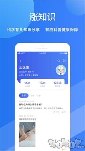 福棠儿医