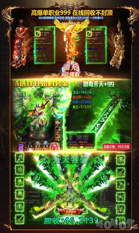 超级变态攻速传奇