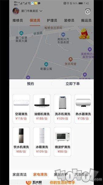 五大员