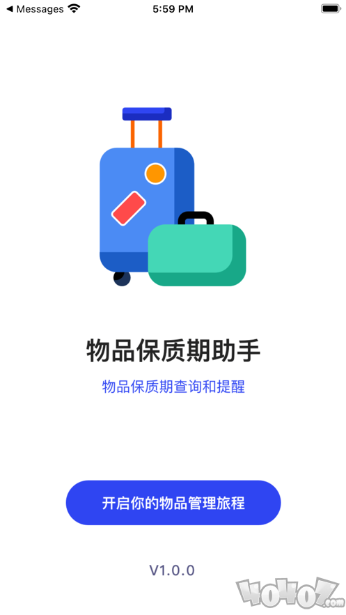 保质期盒子