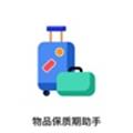 保质期盒子