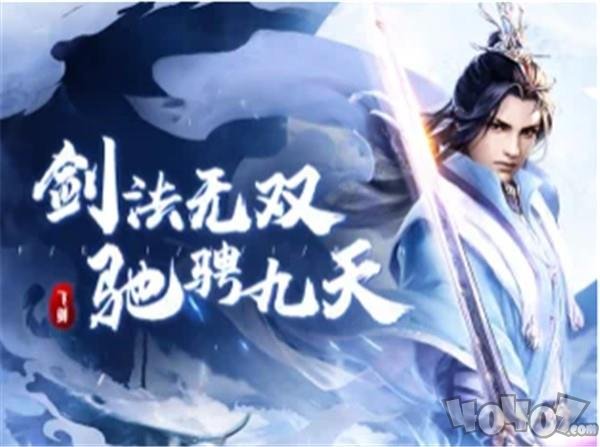 青云传飞剑