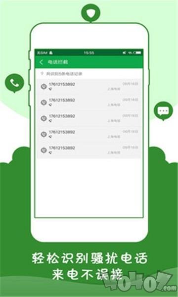 骚扰拦截管家