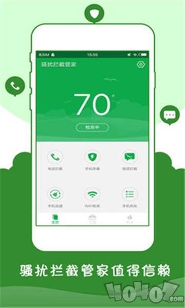骚扰拦截管家