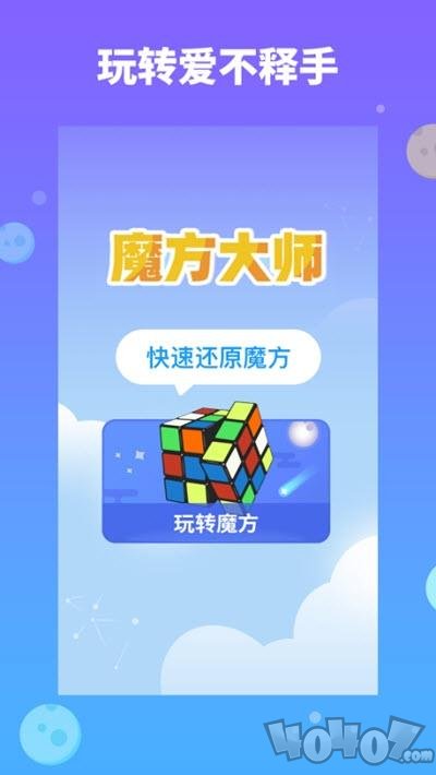 魔方大师