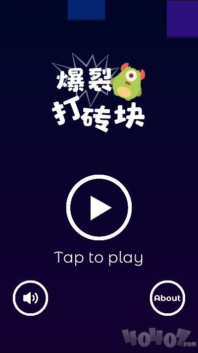 爆裂打砖块