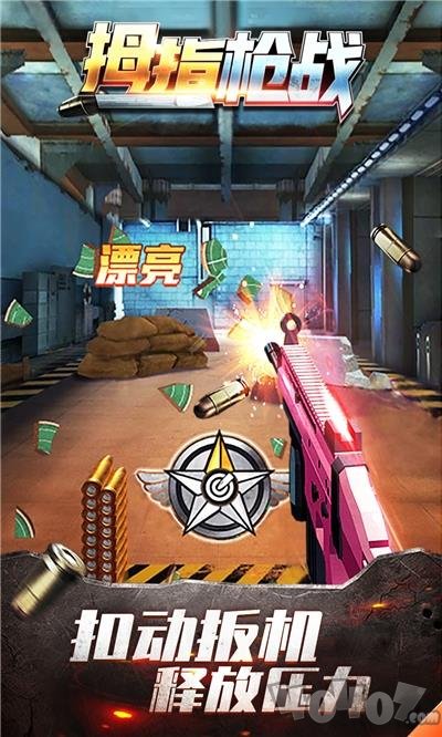 拇指枪战