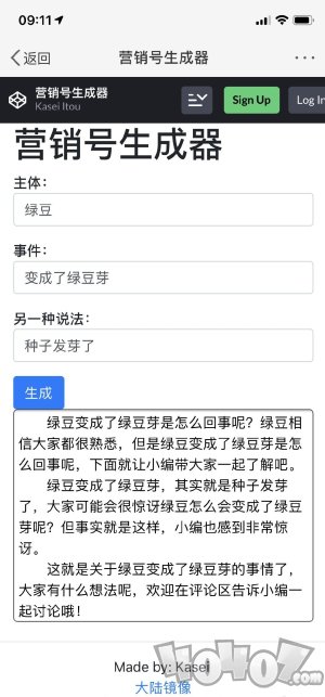 傻瓜文案生成器