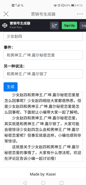 傻瓜文案生成器截图
