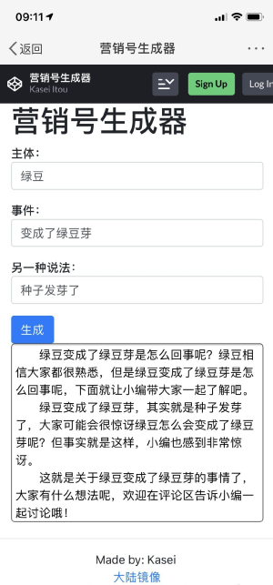 傻瓜文案生成器截图