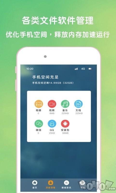 超强手机清理加速