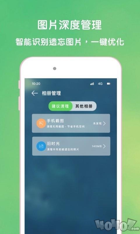 超强手机清理加速