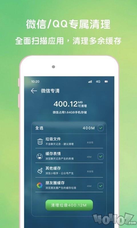 超强手机清理加速