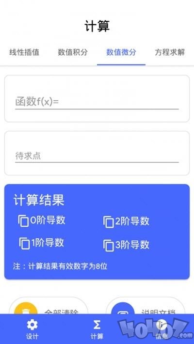 独立费计算器