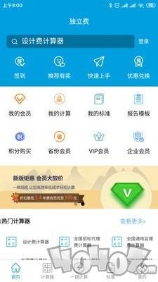 独立费