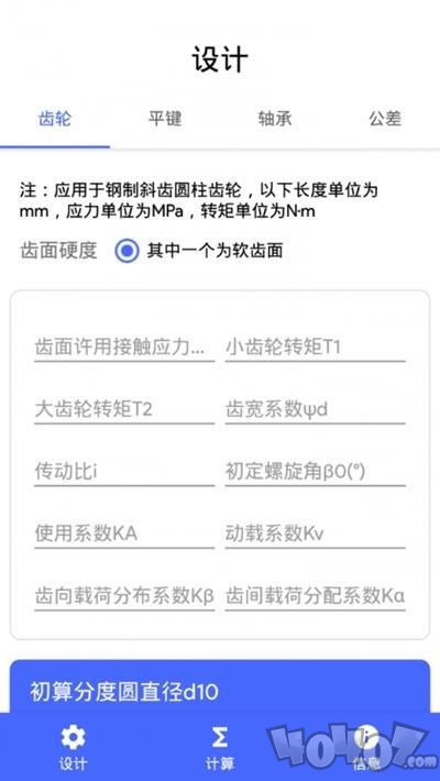 独立费计算器