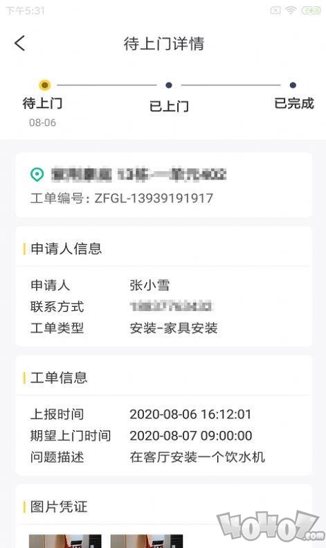 联租易修