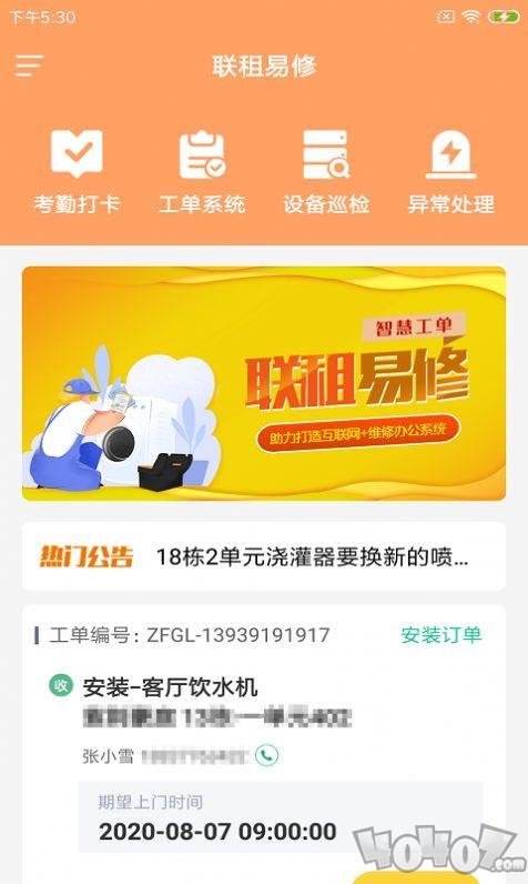 联租易修