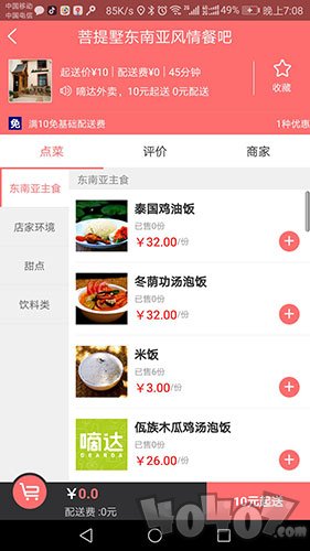 嘀达外卖